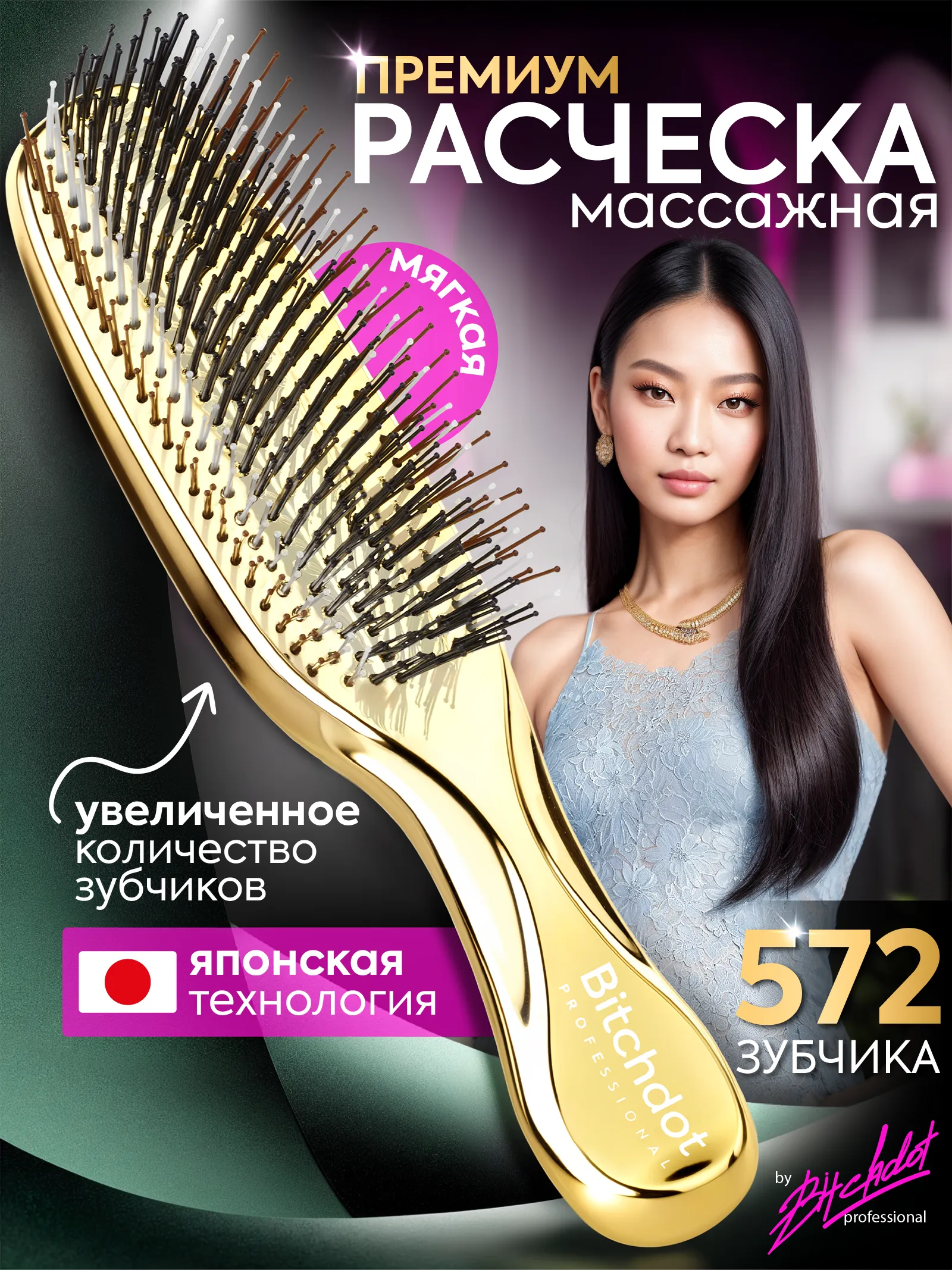 Японская расческа массажная Gold — фото 1