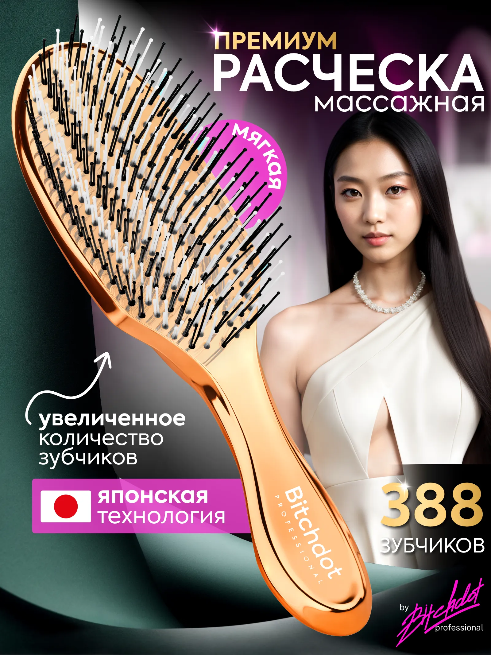 Японская расческа массажная Rose Gold — фото 1