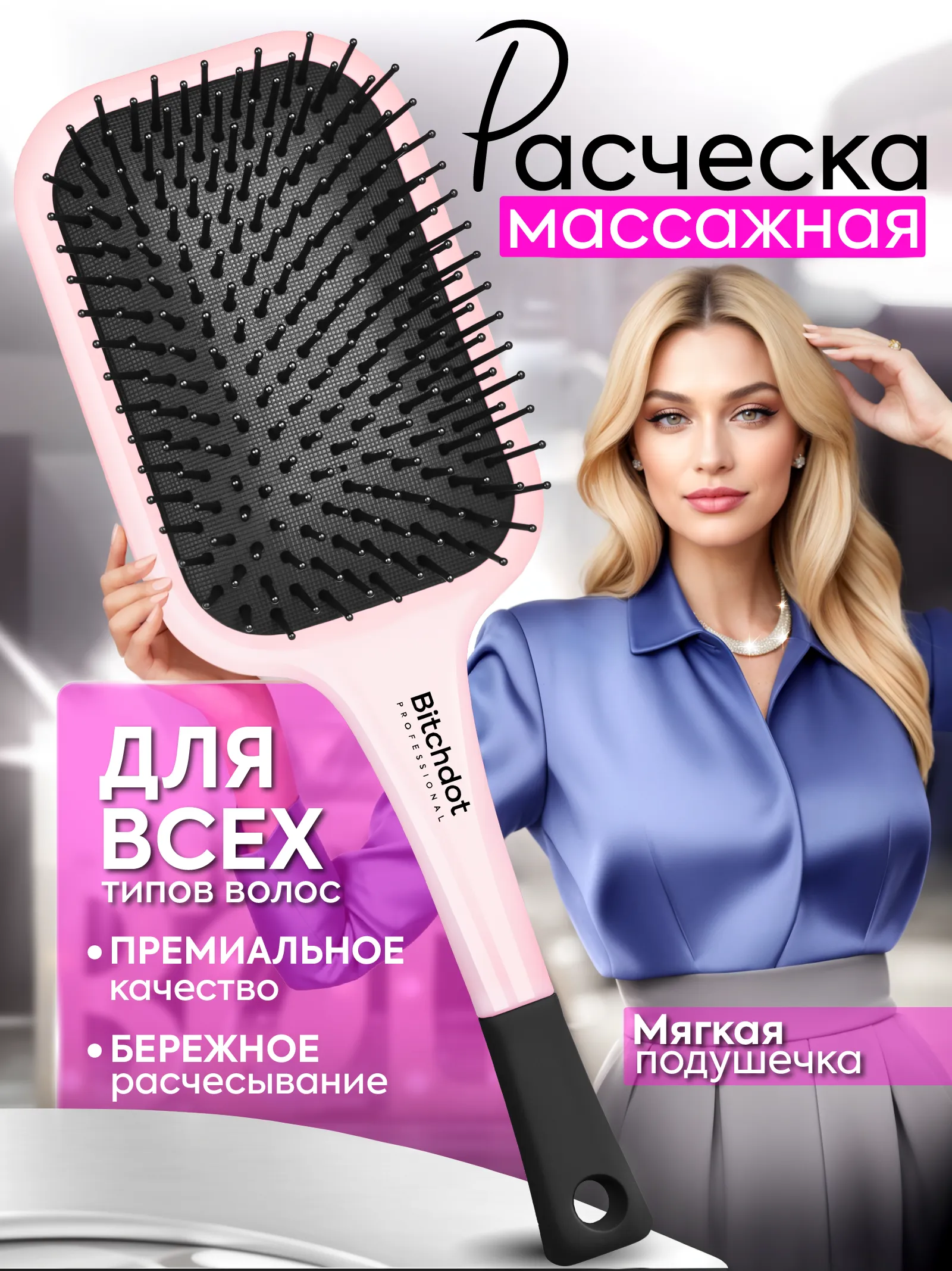 Расческа массажная с мягкой подушечкой Pink — фото 1