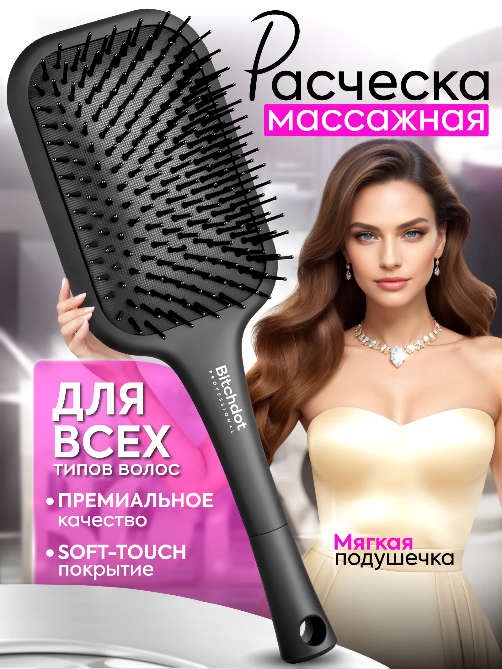Расческа массажная с мягкой подушечкой Soft-touch — фото 1