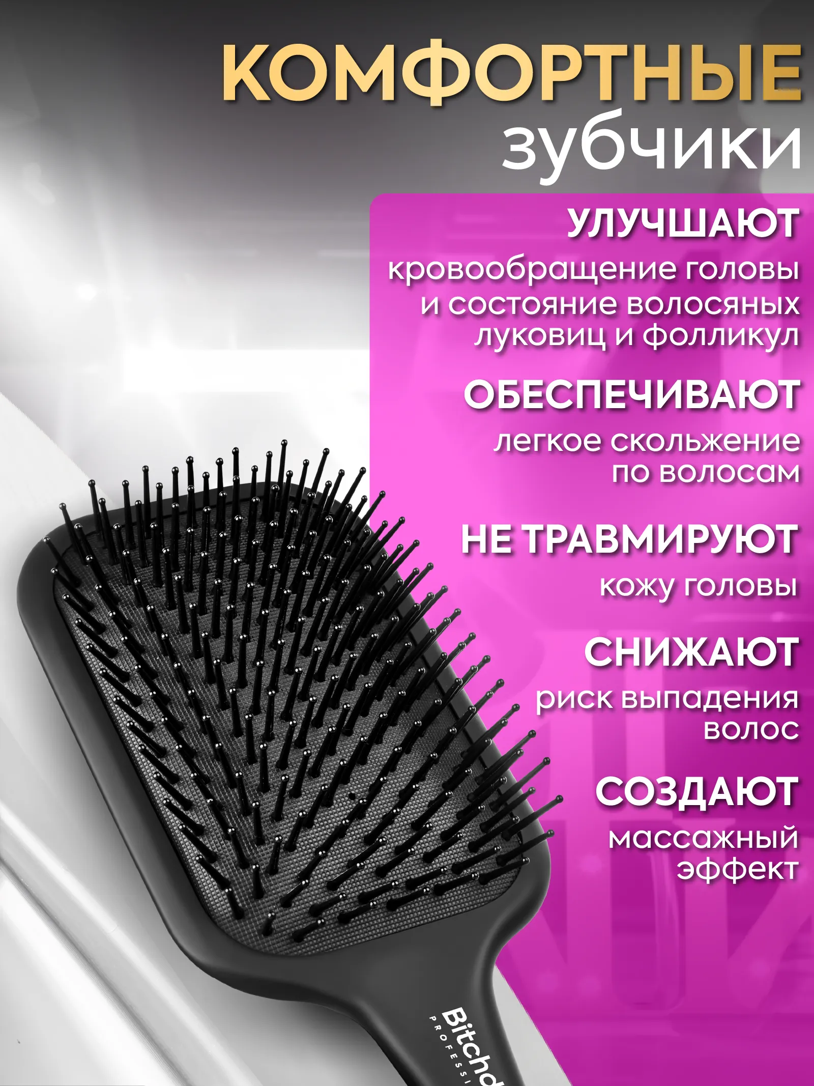 Расческа массажная с мягкой подушечкой Soft-touch — фото 10