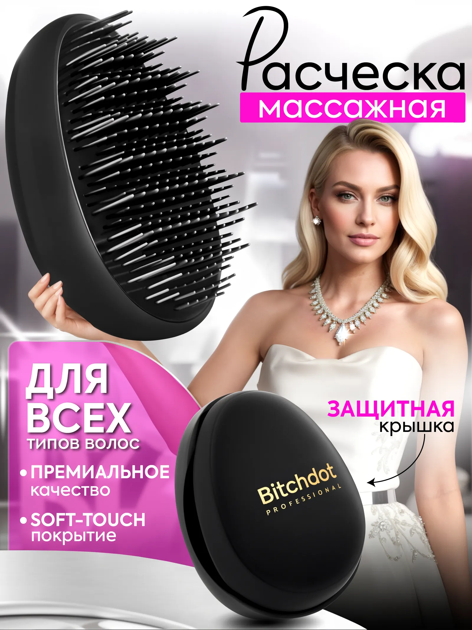Расческа массажная компактная с крышкой Soft-touch — фото 1