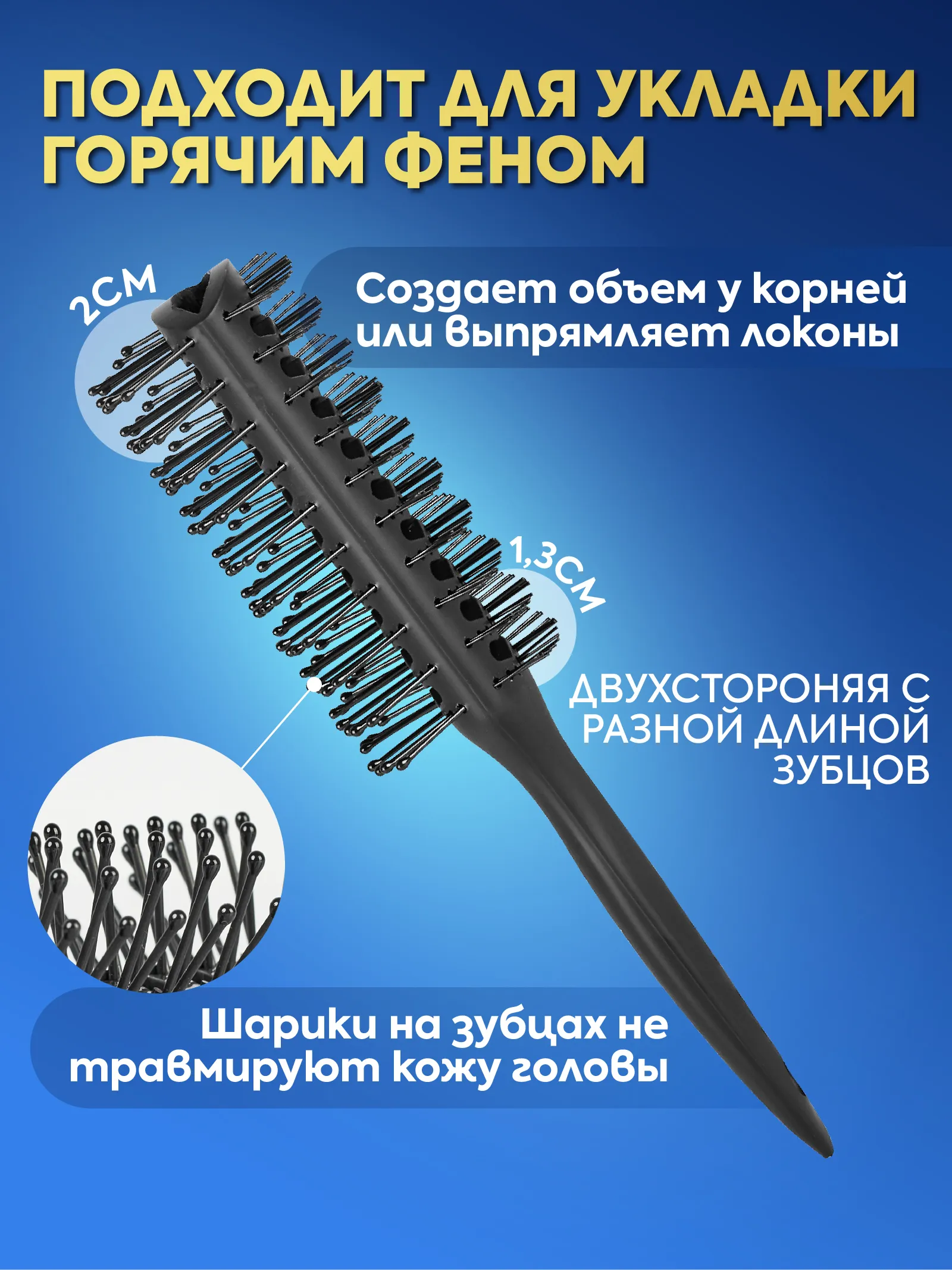 Расческа двухсторонняя туннельная для прикорневого объема Soft-touch — фото 6