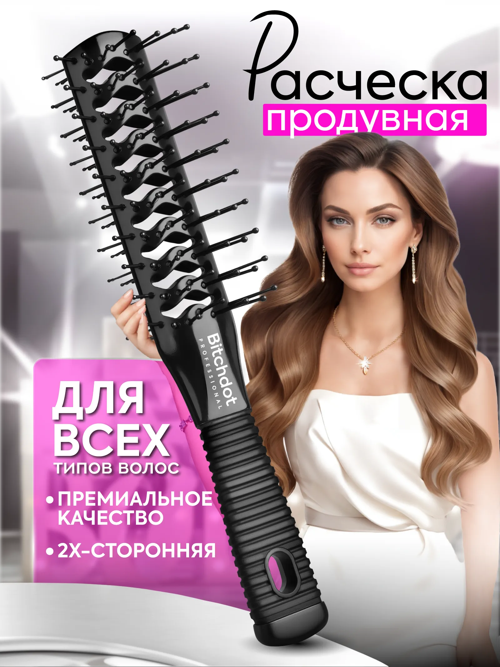 Расческа скелетная двусторонняя для прикорневого объема — фото 1