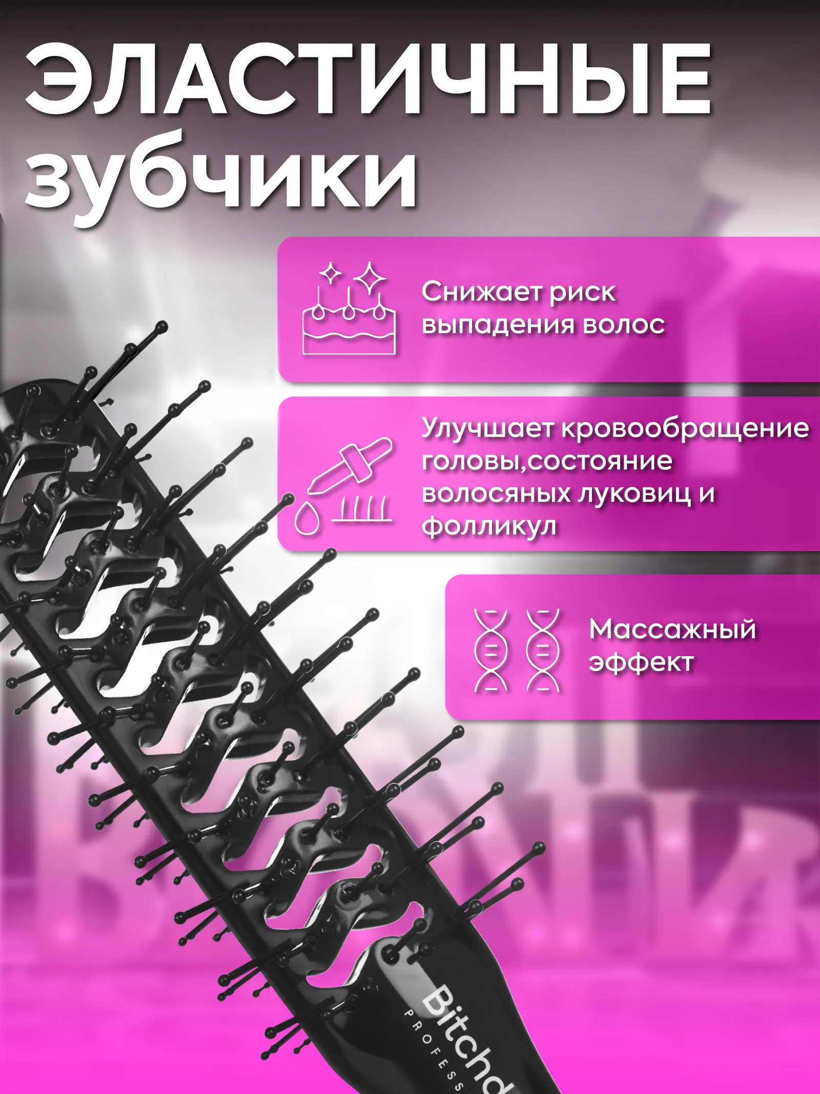 Расческа скелетная двусторонняя для прикорневого объема — фото 4