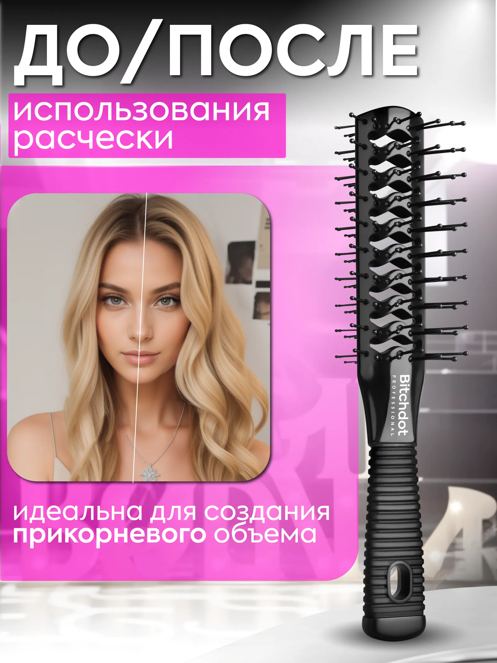 Расческа скелетная двусторонняя для прикорневого объема — фото 7