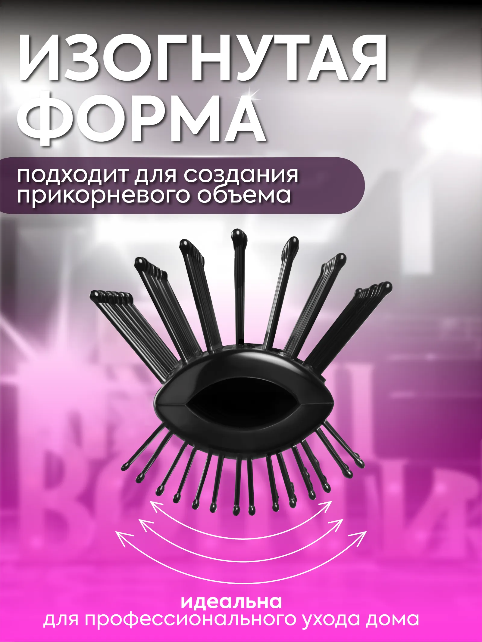 Расческа скелетная двусторонняя для прикорневого объема — фото 9