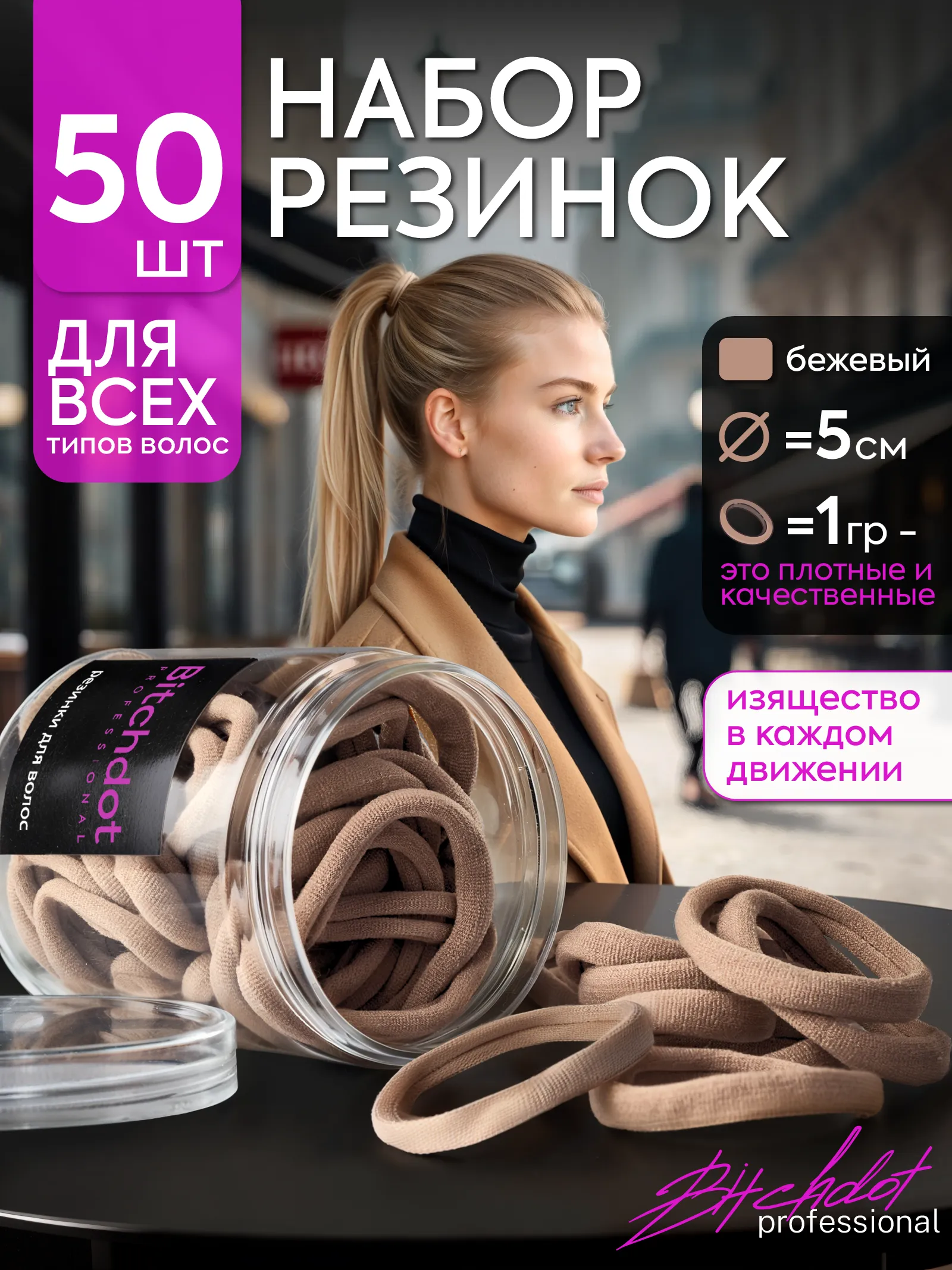 Резинки для волос качественные бежевые 50шт — фото 1
