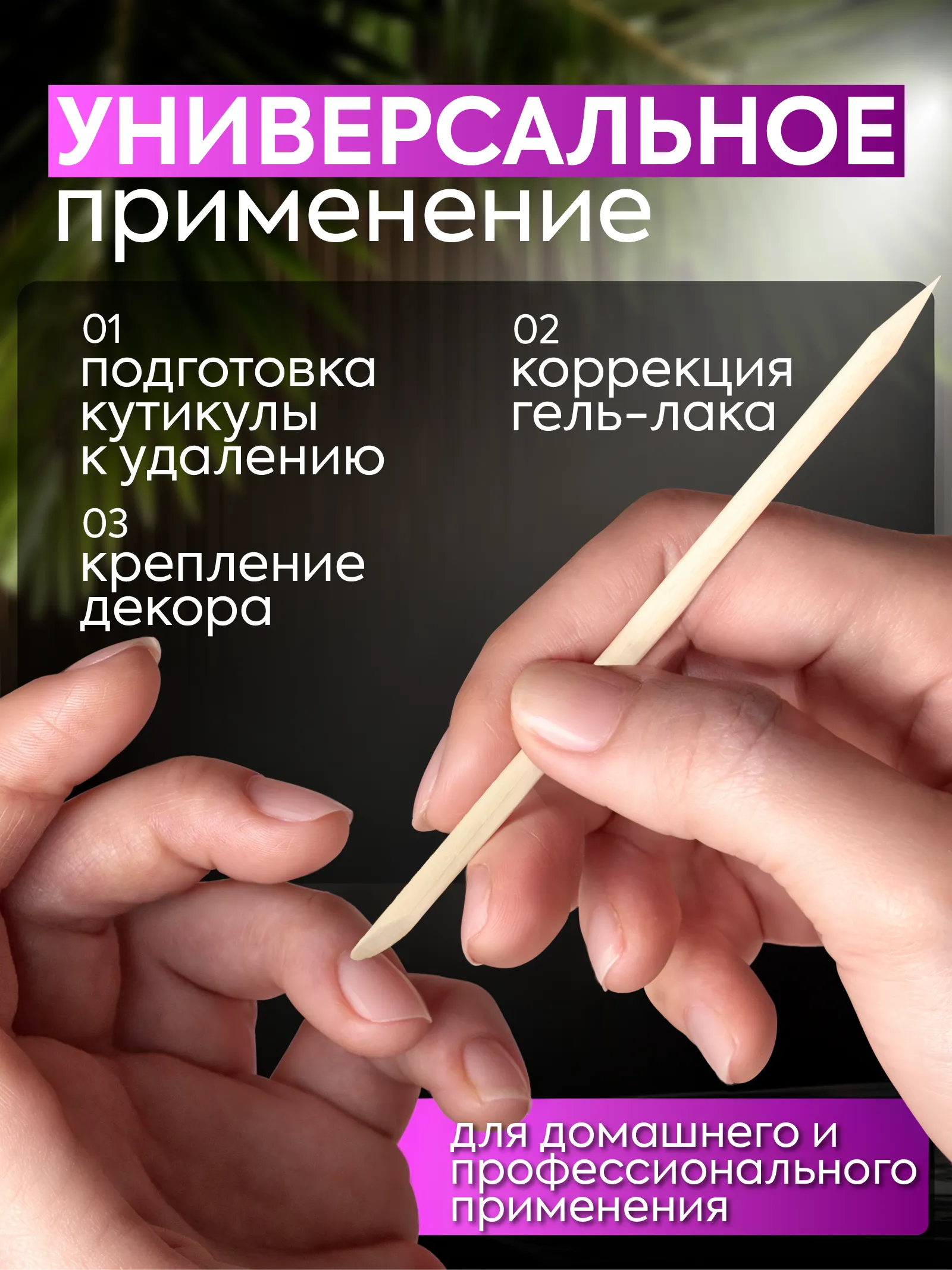 Апельсиновые палочки для маникюра 500 шт — фото 3