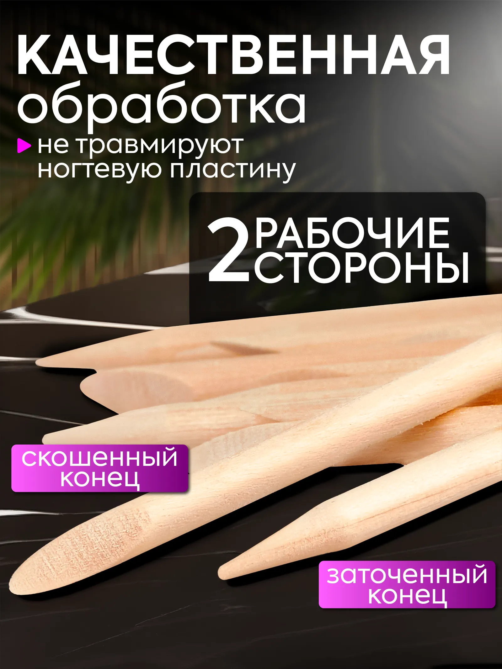 Апельсиновые палочки для маникюра 500 шт — фото 4