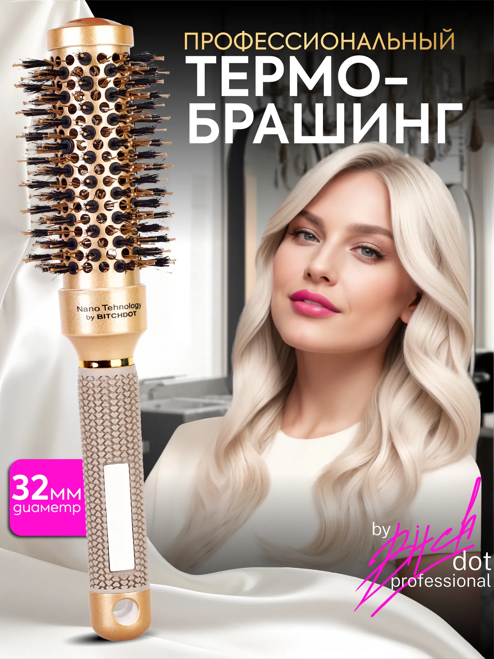 Брашинг с ионно-керамическим покрытием Gold 32мм — фото 1