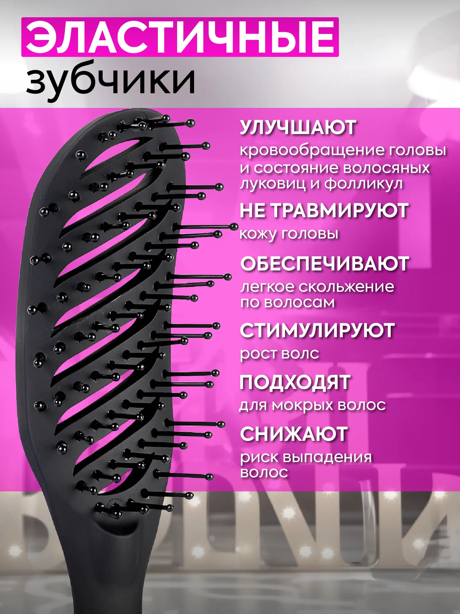 Расческа скелетная для прикорневого объема Soft-touch — фото 7