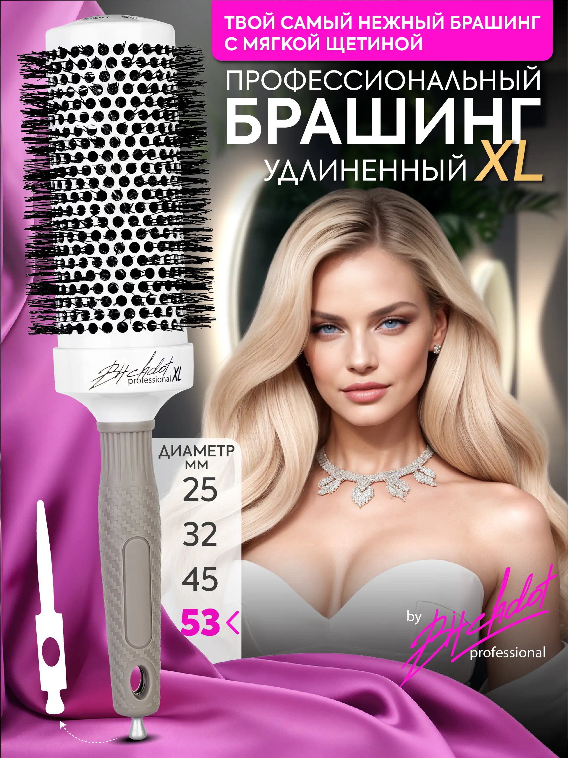 Брашинг с ионно-керамическим покрытием XL 53мм — фото 1