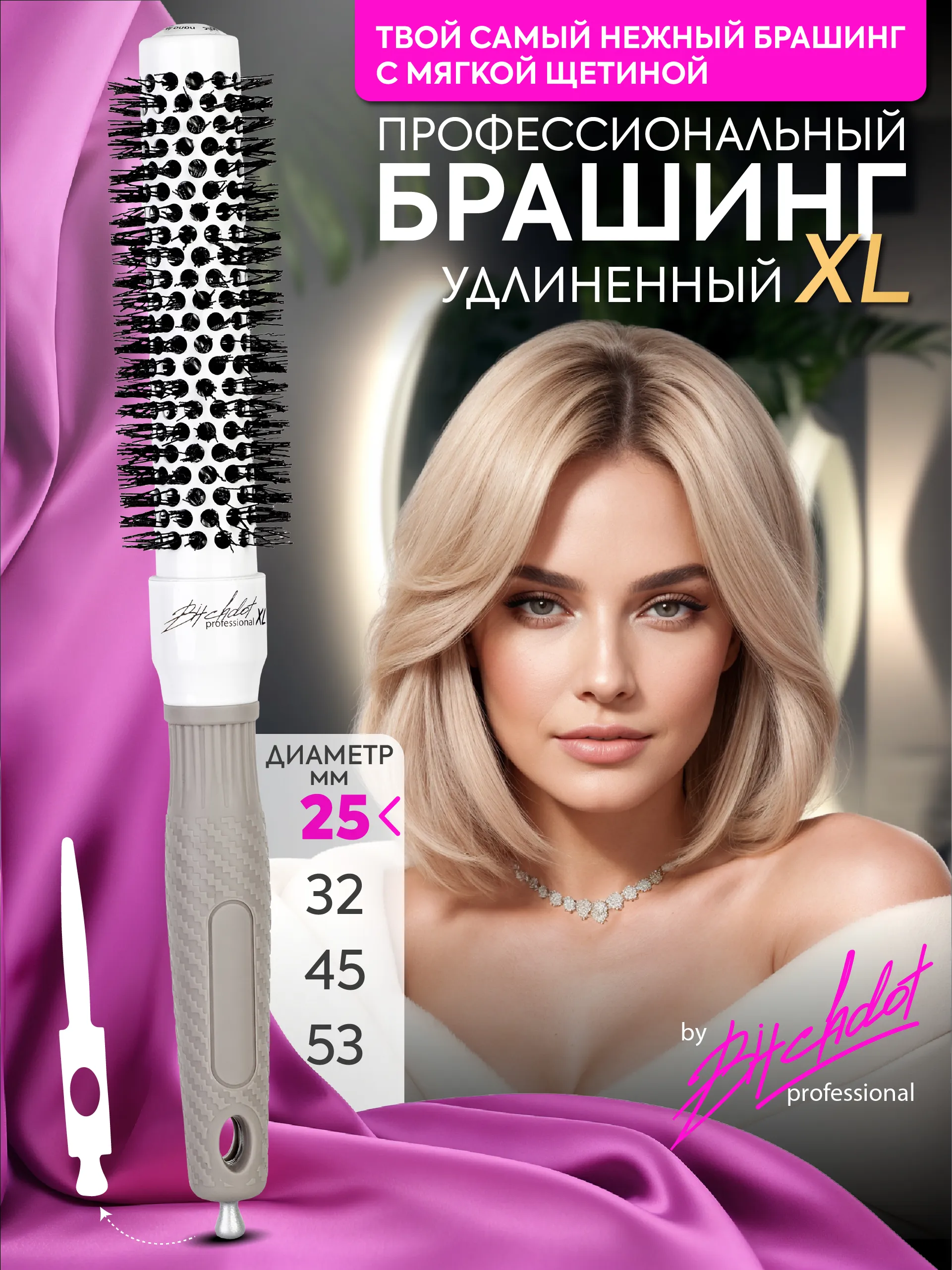 Брашинг с ионно-керамическим покрытием XL 25мм — фото 1