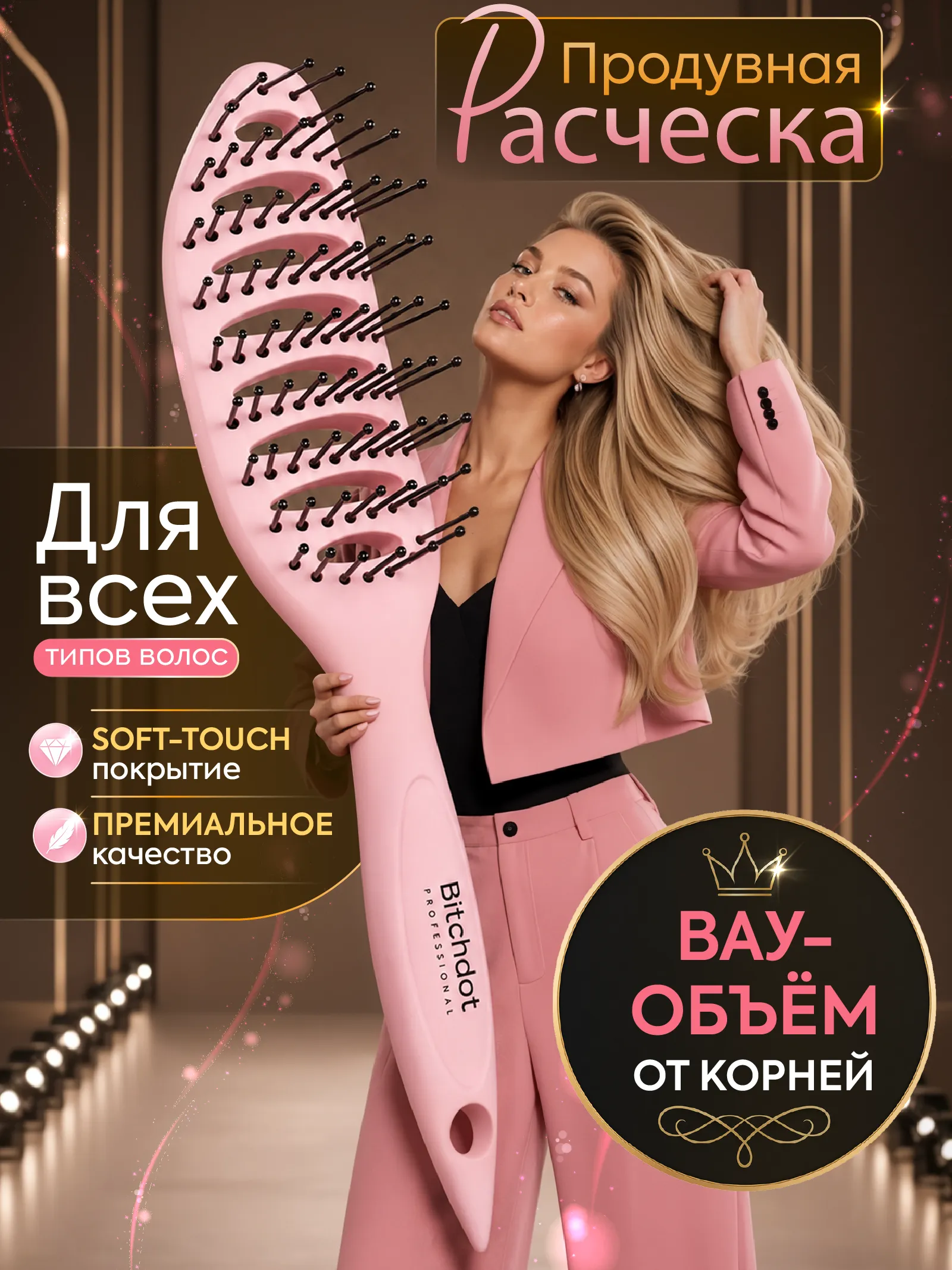 Расческа продувная для прикорневого объема Soft-touch — фото 1