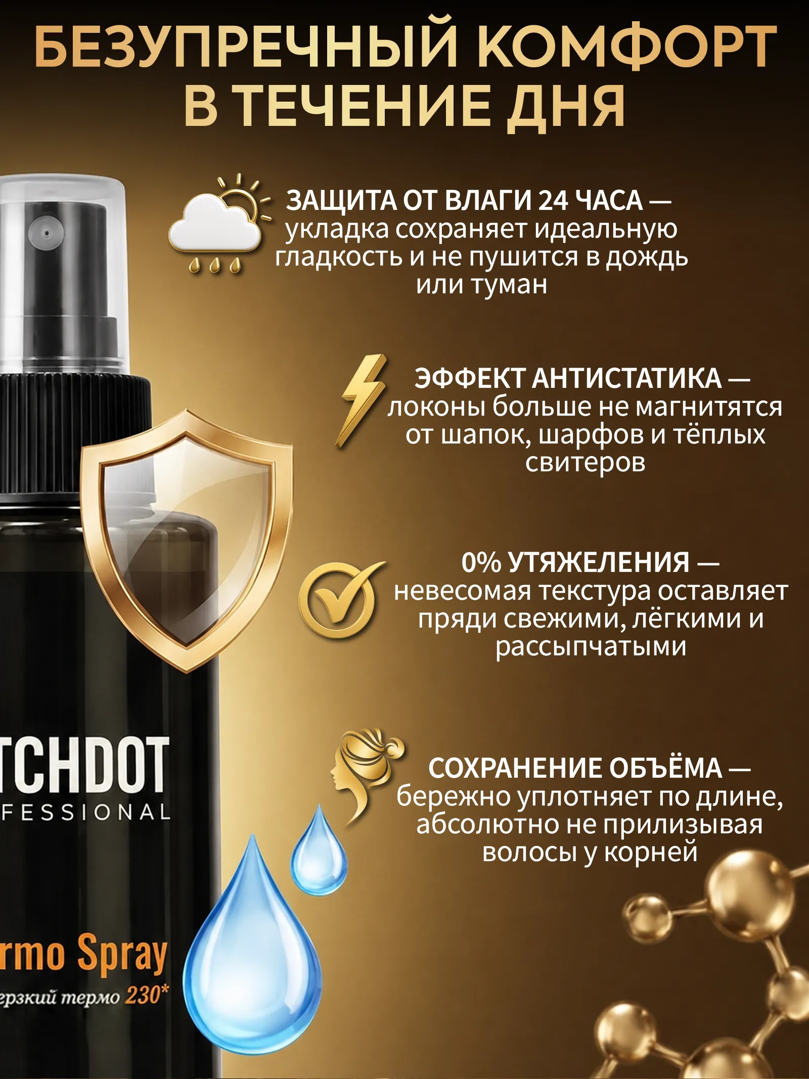 Профессиональный многофункциональный спрей-термозащита 15 в 1  — фото 3
